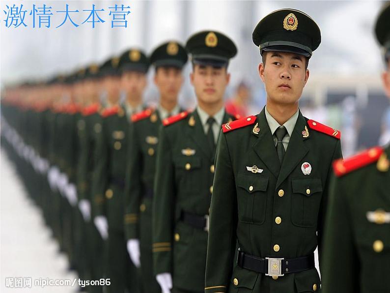 2我们有精神 课件第2页