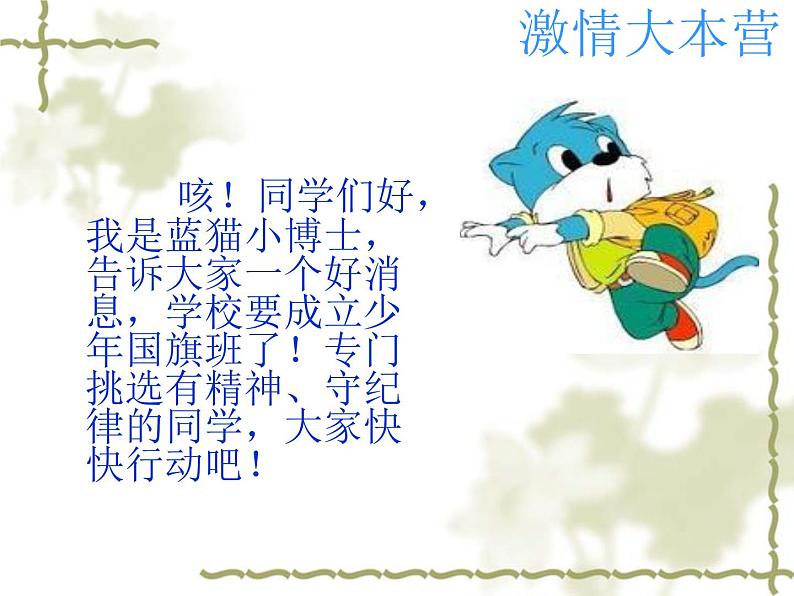 2我们有精神 课件第5页