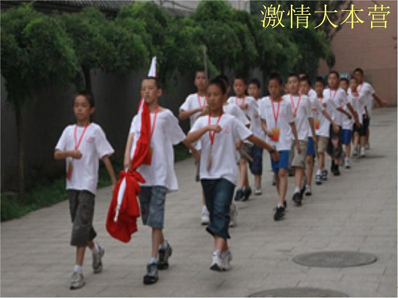 2我们有精神 课件第6页