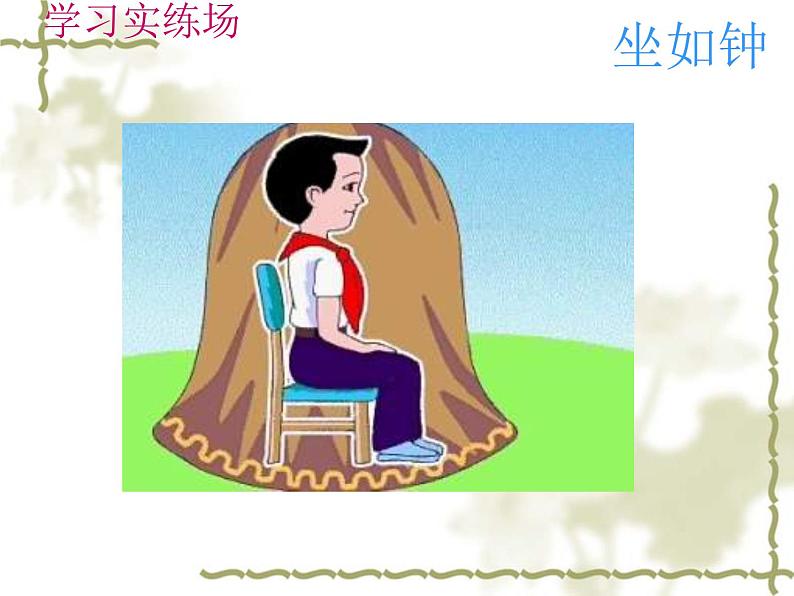 2我们有精神 课件第7页