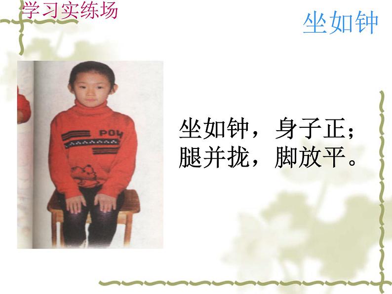 2我们有精神 课件第8页