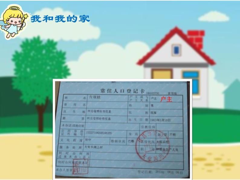 9我和我的家  课件04