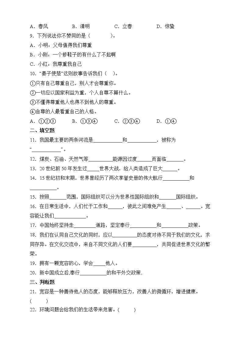 部编版六年级下册期末测试道德与法治试卷202