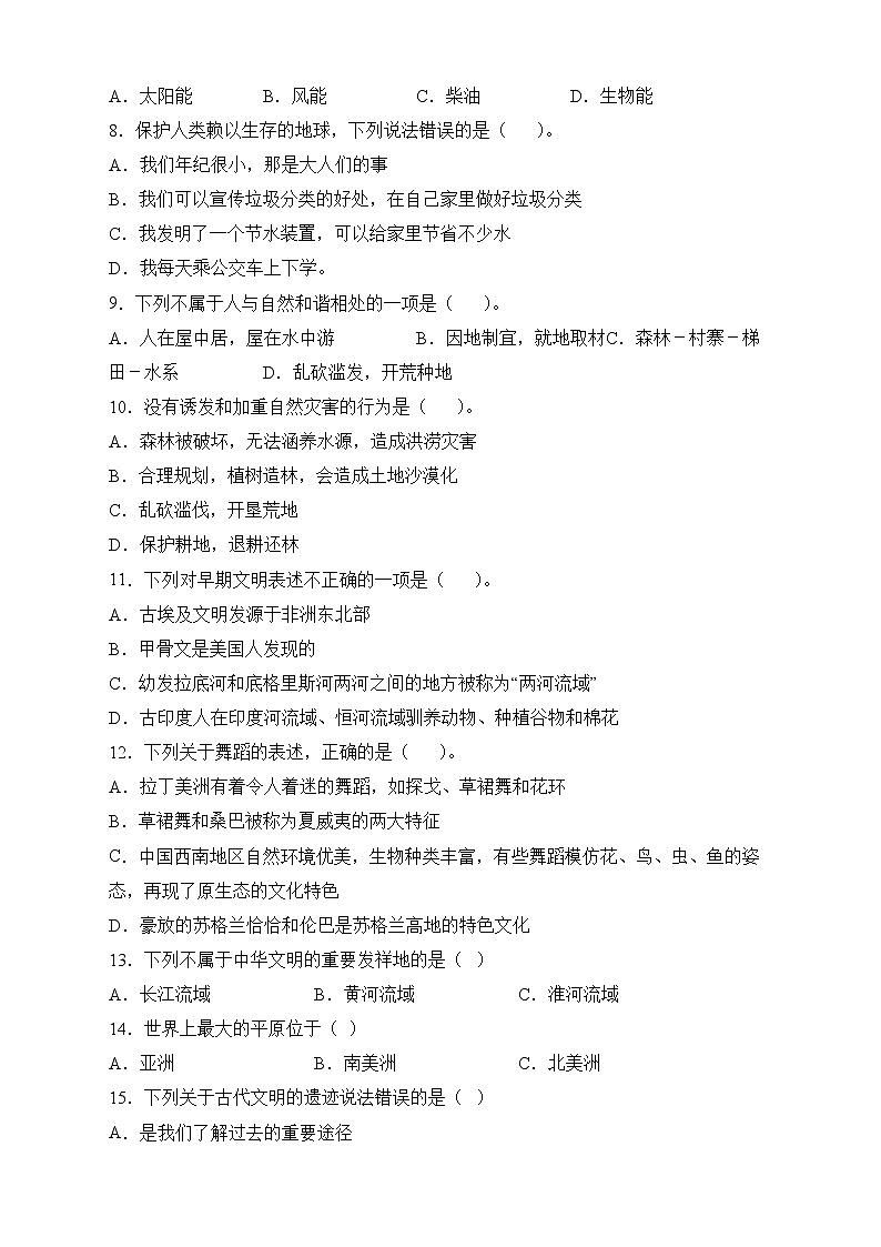部编版六年级下册期末教学质量检测道德与法治试卷第2页