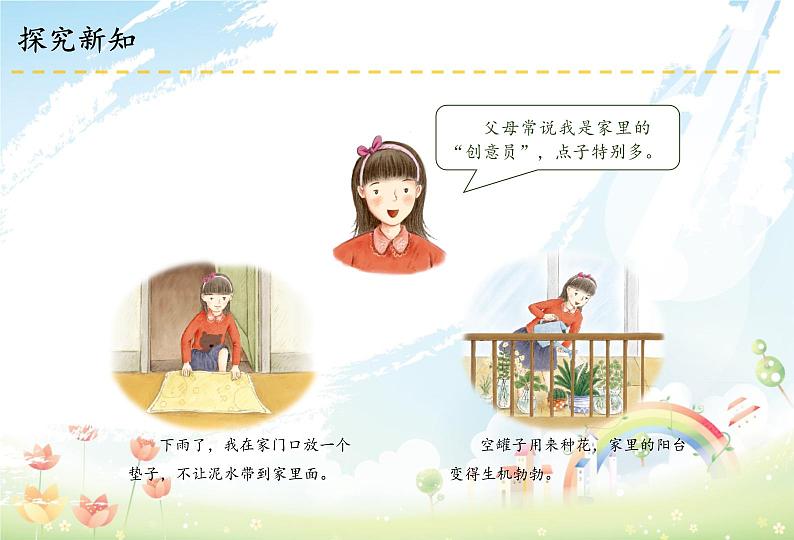 6 我的家庭贡献与责任 课件08