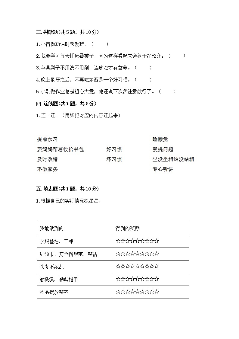 人教部编版 一年级下册第一单元 我的好习惯 3 我不拖拉 试卷带答案【满分必刷】第2页