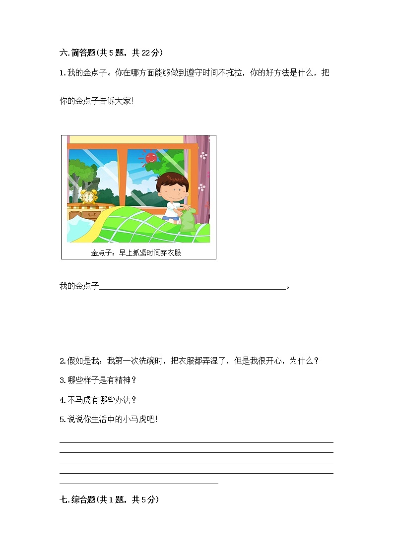 人教部编版 一年级下册第一单元 我的好习惯 3 我不拖拉 试卷带答案【满分必刷】第3页