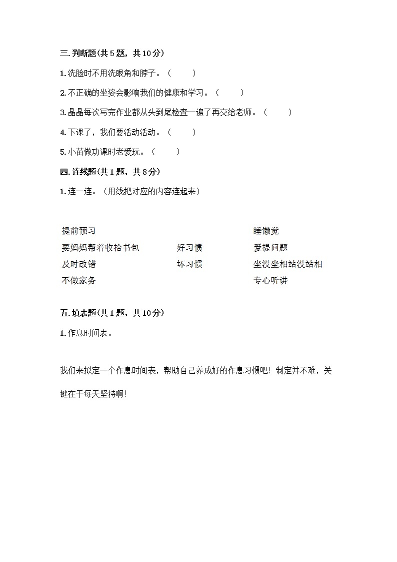 人教部编版 一年级下册第一单元 我的好习惯 3 我不拖拉 试卷带答案解析第2页