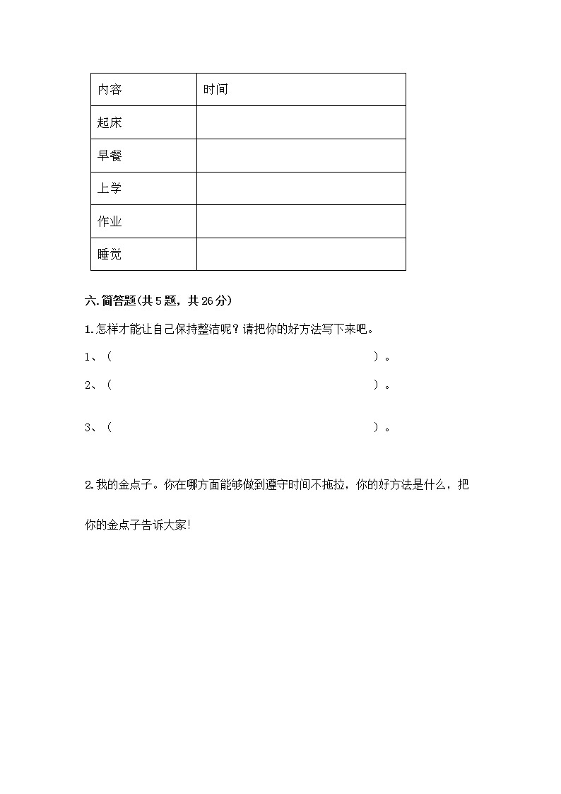 人教部编版 一年级下册第一单元 我的好习惯 3 我不拖拉 试卷带答案解析第3页