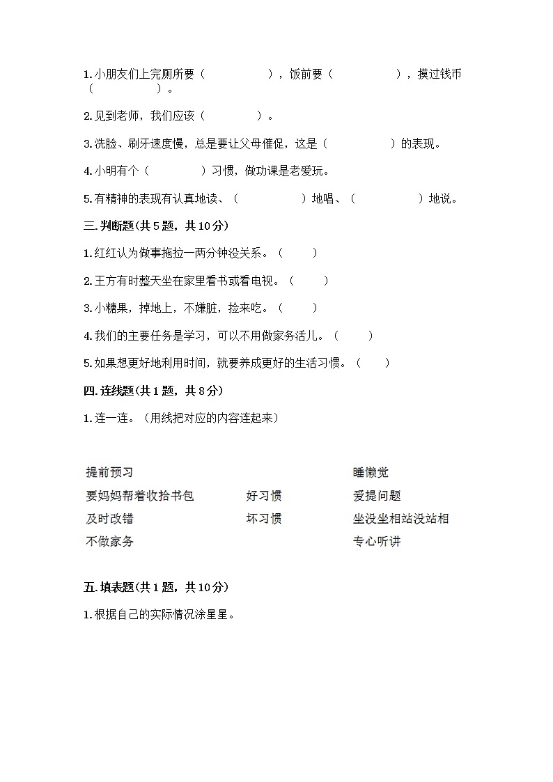人教部编版 一年级下册第一单元 我的好习惯 3 我不拖拉 试卷带答案第2页
