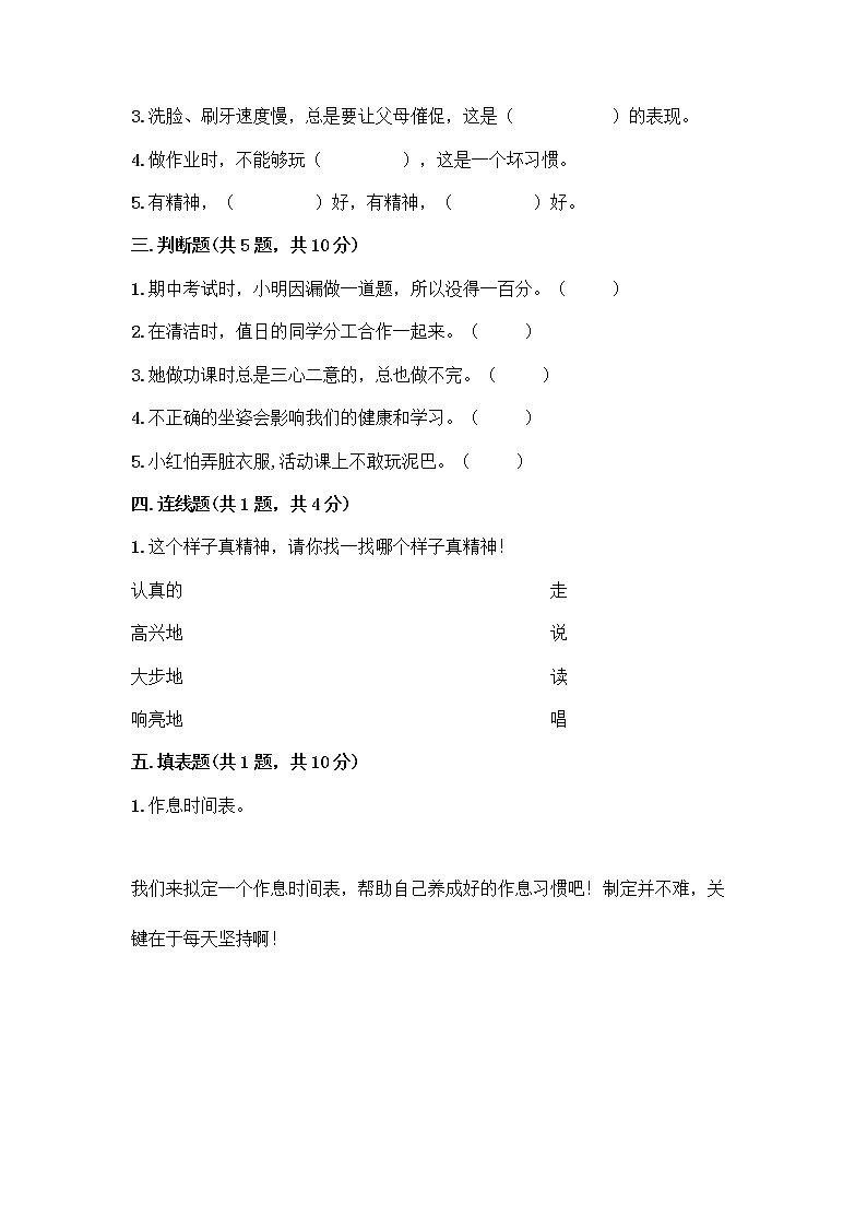 人教部编版 一年级下册第一单元 我的好习惯 3 我不拖拉 试卷带答案【B卷】第2页