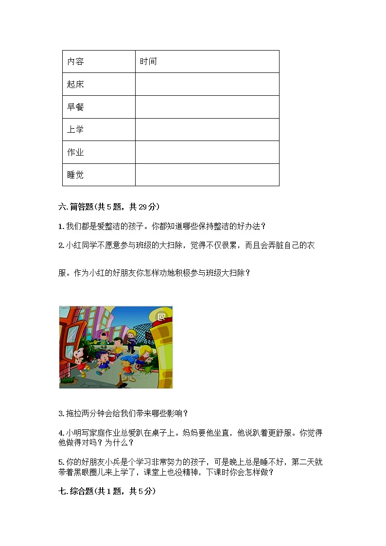 人教部编版 一年级下册第一单元 我的好习惯 3 我不拖拉 试卷带答案【B卷】第3页