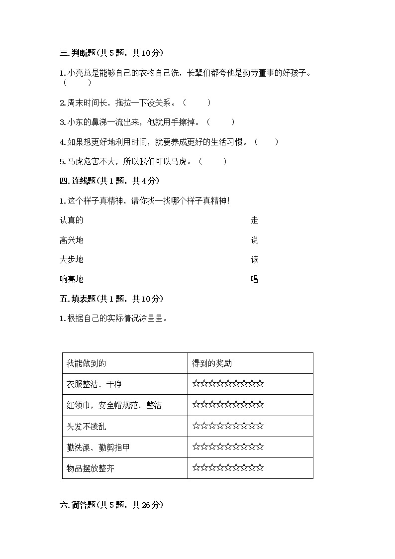人教部编版 一年级下册第一单元 我的好习惯 3 我不拖拉 试卷带答案【巩固】第2页