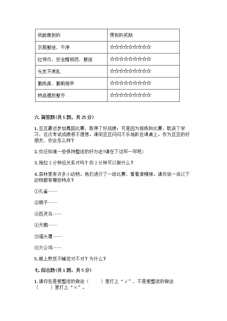 人教部编版 一年级下册第一单元 我的好习惯 3 我不拖拉 试卷及参考答案(精练)第3页