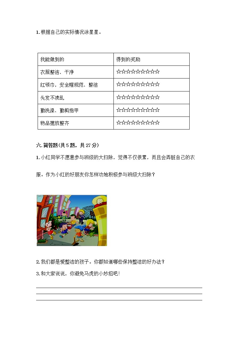 人教部编版 一年级下册第一单元 我的好习惯 3 我不拖拉 试卷带答案【新】第3页