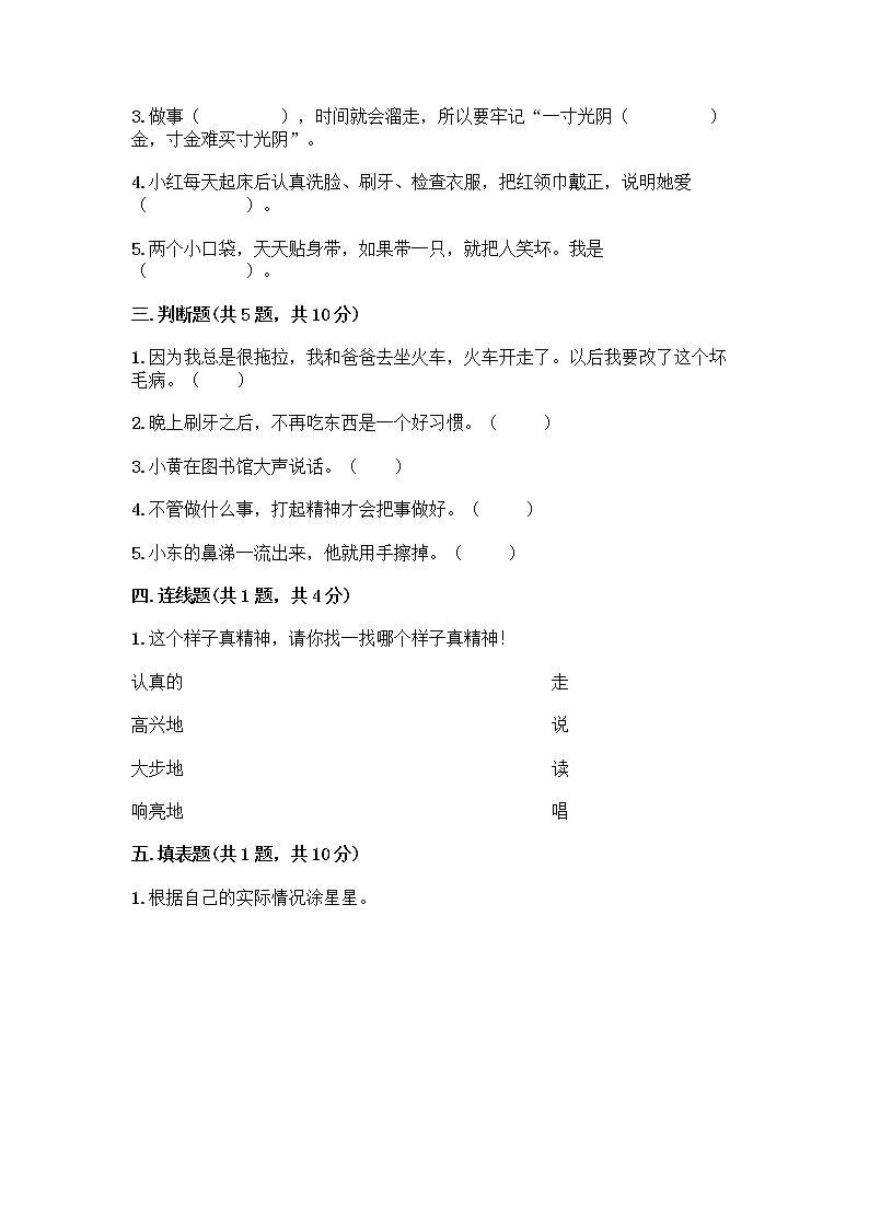 人教部编版 一年级下册第一单元 我的好习惯 3 我不拖拉 试卷附答案【达标题】第2页