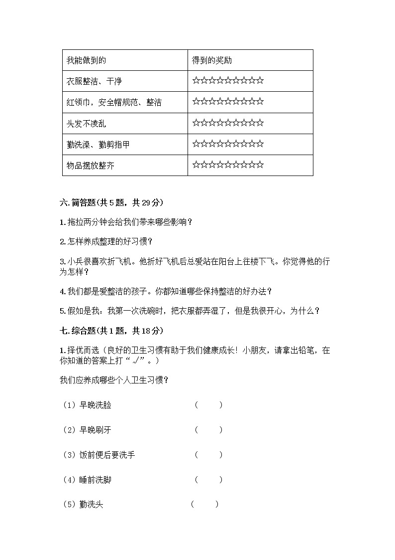 人教部编版 一年级下册第一单元 我的好习惯 3 我不拖拉 试卷附答案【达标题】第3页