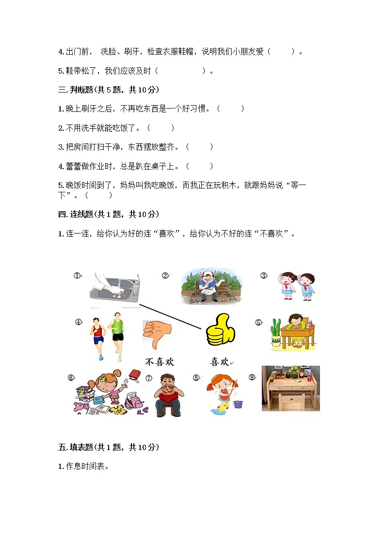 人教部编版 一年级下册第一单元 我的好习惯 3 我不拖拉 试卷附答案(满分必刷)第2页