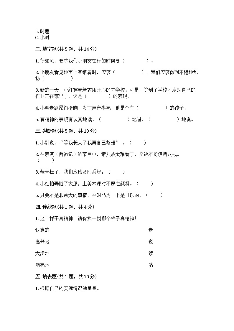 人教部编版 一年级下册第一单元 我的好习惯 3 我不拖拉 试卷附答案【实用】第2页
