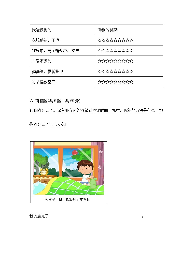 人教部编版 一年级下册第一单元 我的好习惯 3 我不拖拉 试卷附答案【实用】第3页