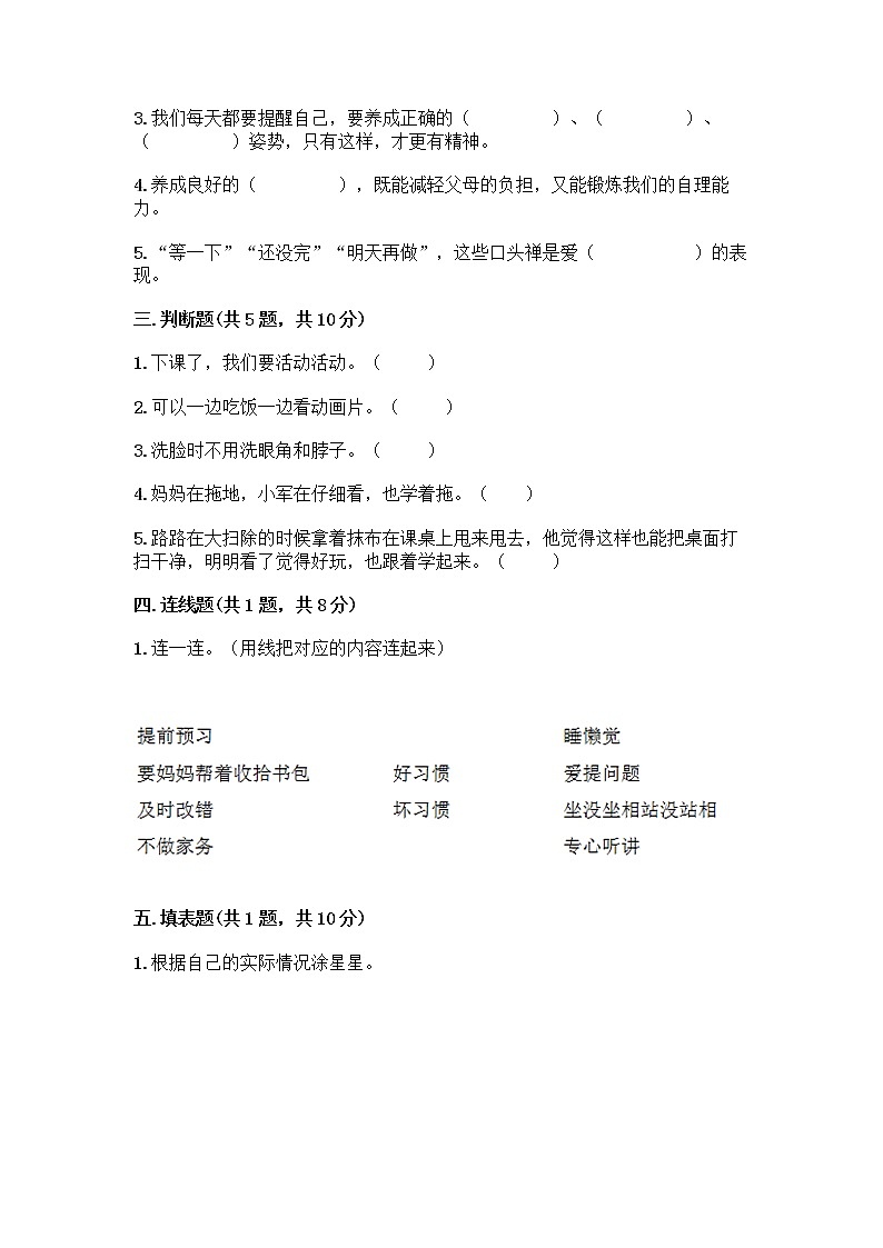 人教部编版 一年级下册第一单元 我的好习惯 3 我不拖拉 试卷含答案(达标题)第2页
