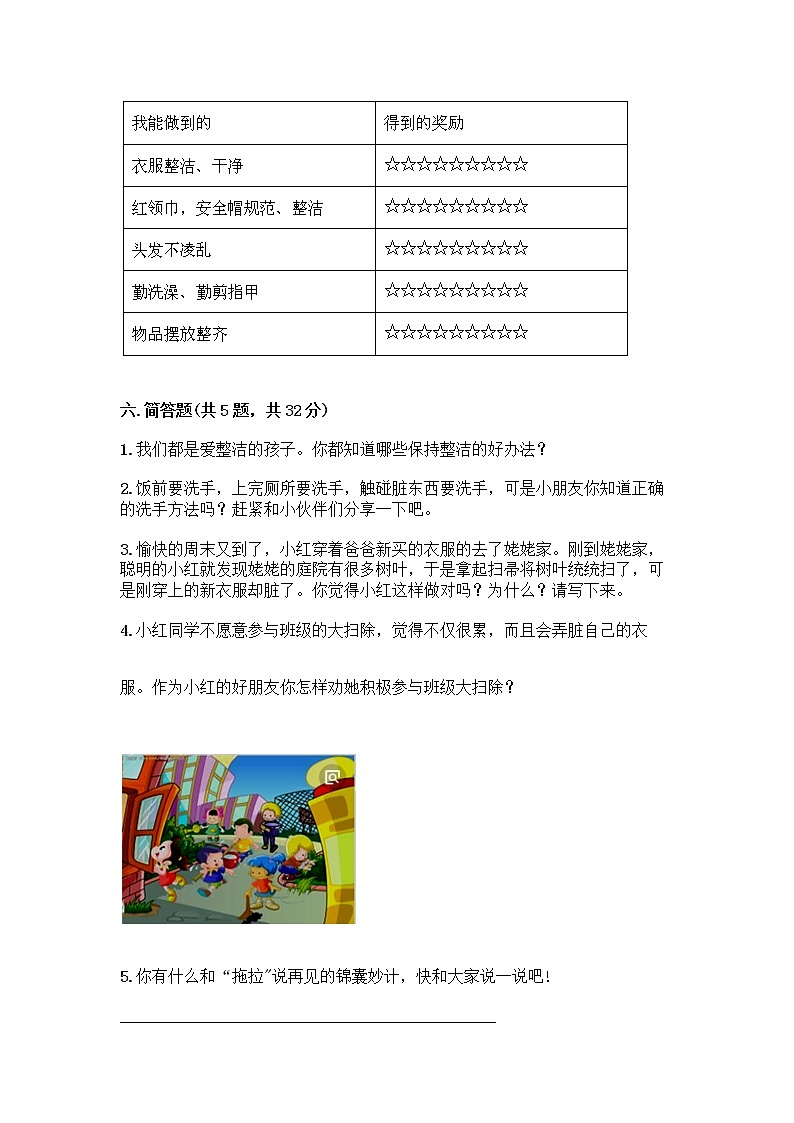 人教部编版 一年级下册第一单元 我的好习惯 3 我不拖拉 试卷含答案(达标题)第3页