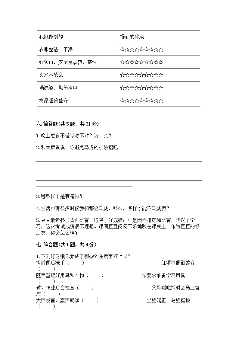 人教部编版 一年级下册第一单元 我的好习惯 3 我不拖拉 试卷精品(满分必刷)第3页