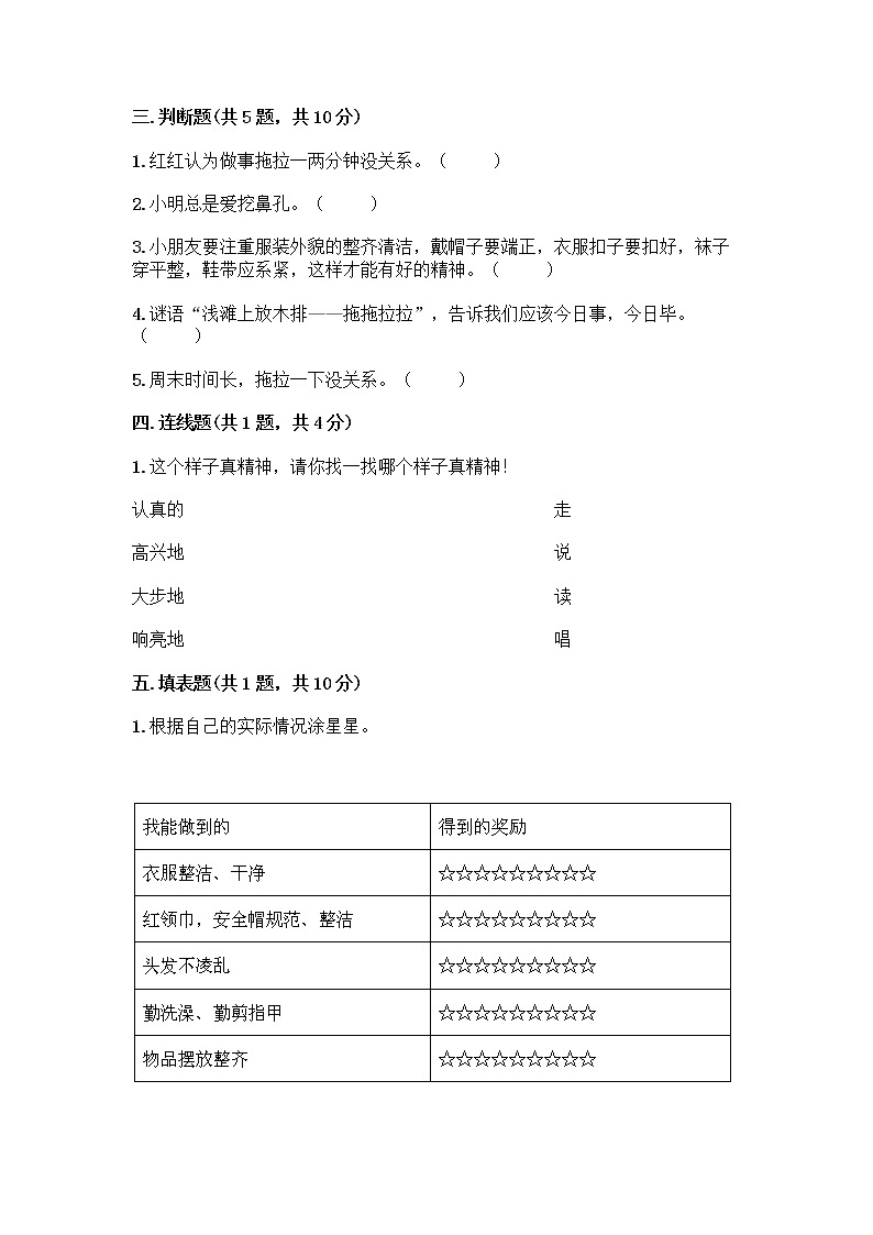 人教部编版 一年级下册第一单元 我的好习惯 3 我不拖拉 试卷(满分必刷)第2页