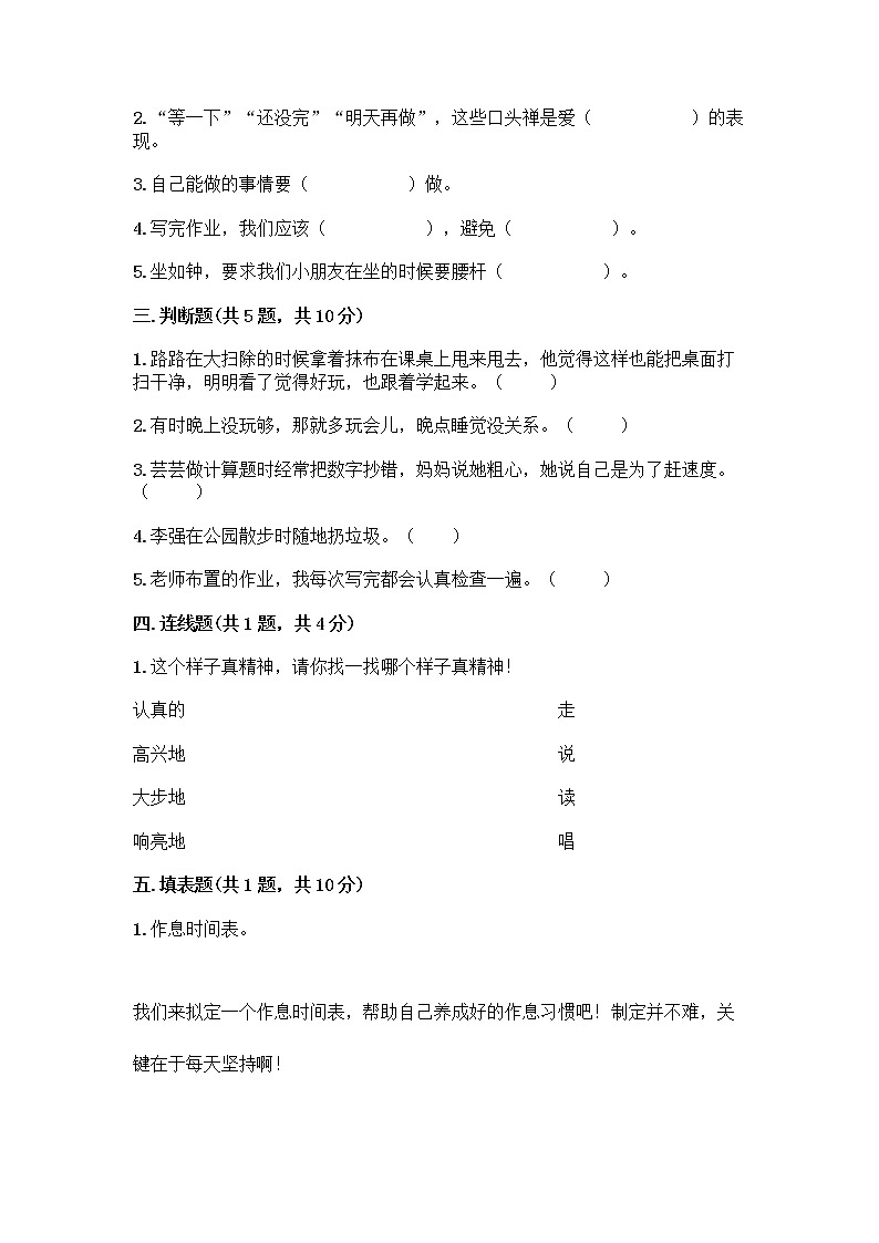 人教部编版 一年级下册第一单元 我的好习惯 3 我不拖拉 试卷【达标题】第2页