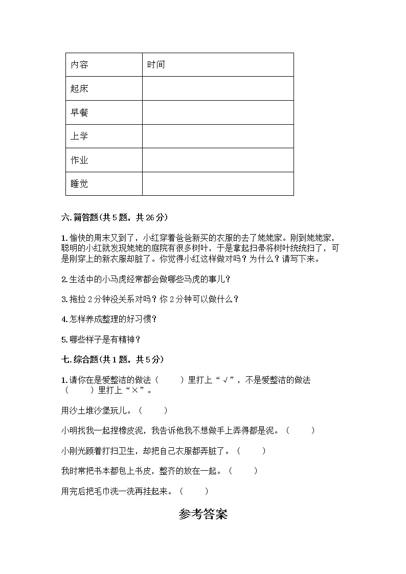人教部编版 一年级下册第一单元 我的好习惯 3 我不拖拉 试卷【达标题】第3页