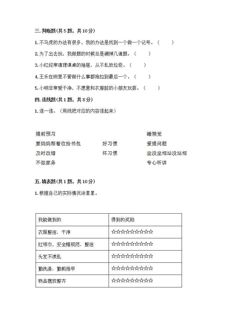 人教部编版 一年级下册第一单元 我的好习惯 3 我不拖拉 试卷(达标题)02
