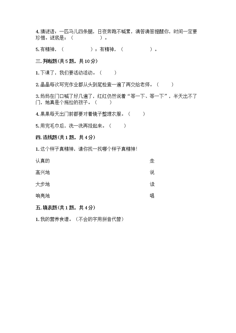 人教部编版 一年级下册第一单元 我的好习惯 3 我不拖拉 试卷带答案(达标题)02