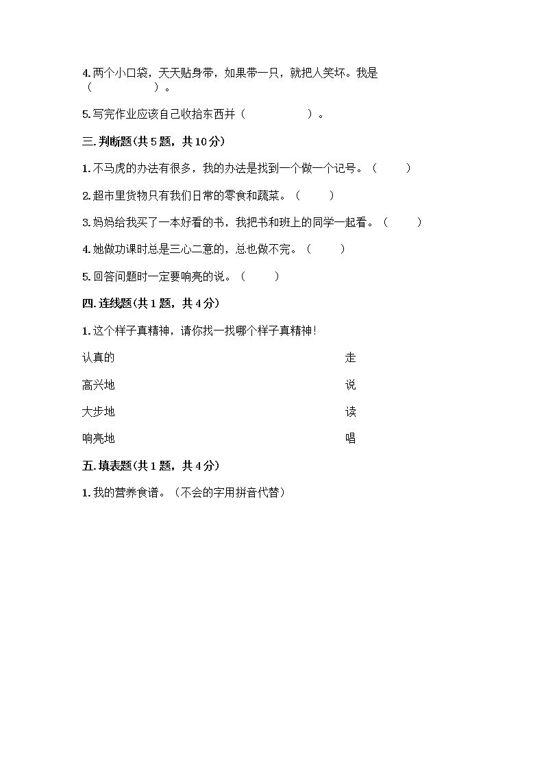 人教部编版 一年级下册第一单元 我的好习惯 3 我不拖拉 试卷带答案(巩固)第2页