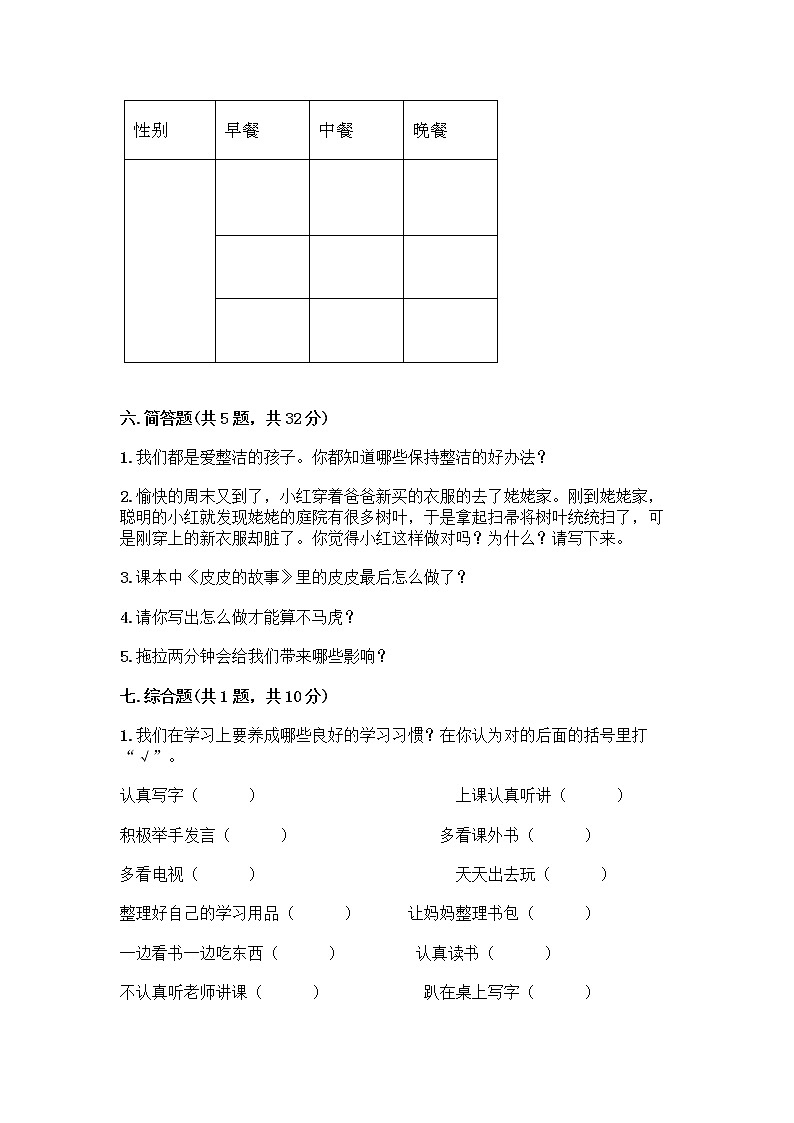 人教部编版 一年级下册第一单元 我的好习惯 3 我不拖拉 试卷带答案(巩固)第3页