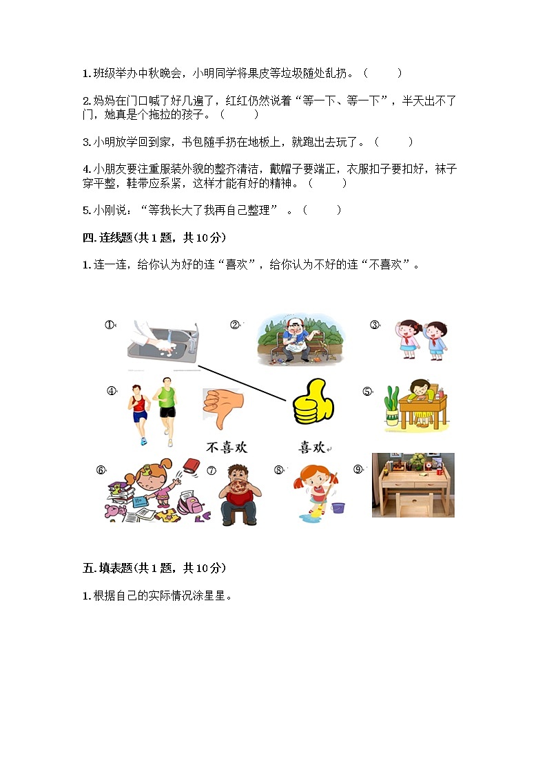人教部编版 一年级下册第一单元 我的好习惯 3 我不拖拉 试卷含答案(新)第2页