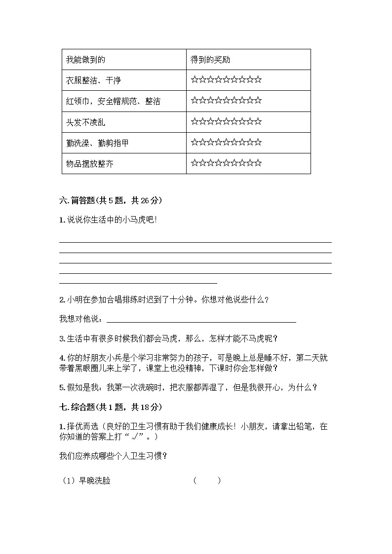 人教部编版 一年级下册第一单元 我的好习惯 3 我不拖拉 试卷含答案(新)第3页