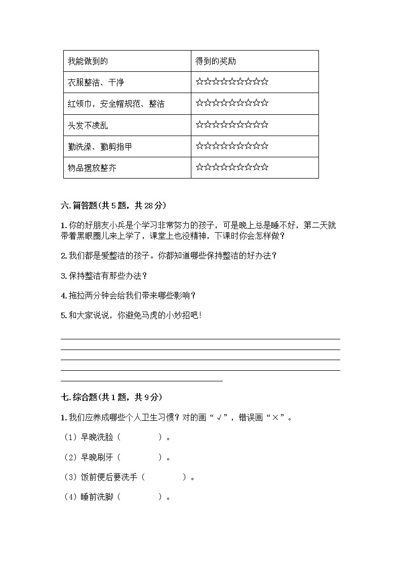 人教部编版 一年级下册第一单元 我的好习惯 3 我不拖拉 试卷【精选题】第3页