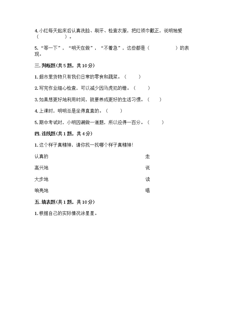 人教部编版 一年级下册第一单元 我的好习惯 3 我不拖拉 试卷【精练】第2页