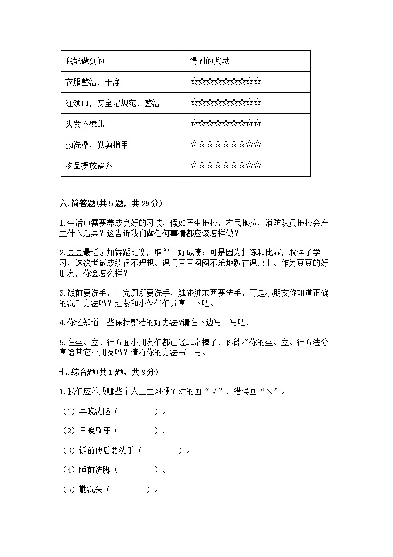 人教部编版 一年级下册第一单元 我的好习惯 3 我不拖拉 试卷【名校卷】第3页