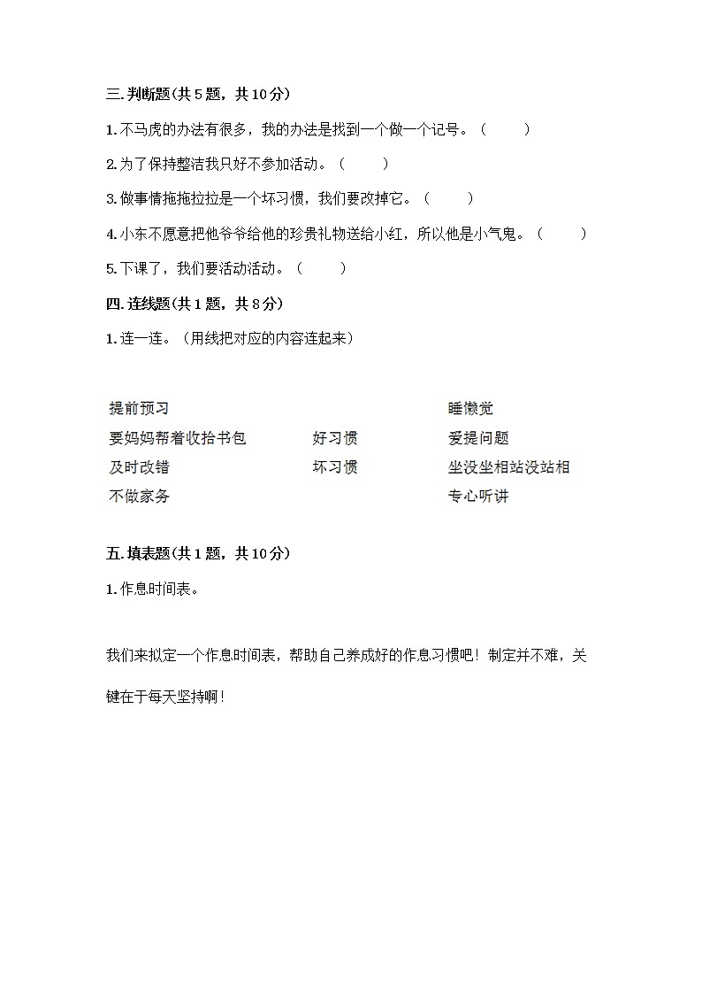 人教部编版 一年级下册第一单元 我的好习惯 3 我不拖拉 试卷(名校卷)第2页