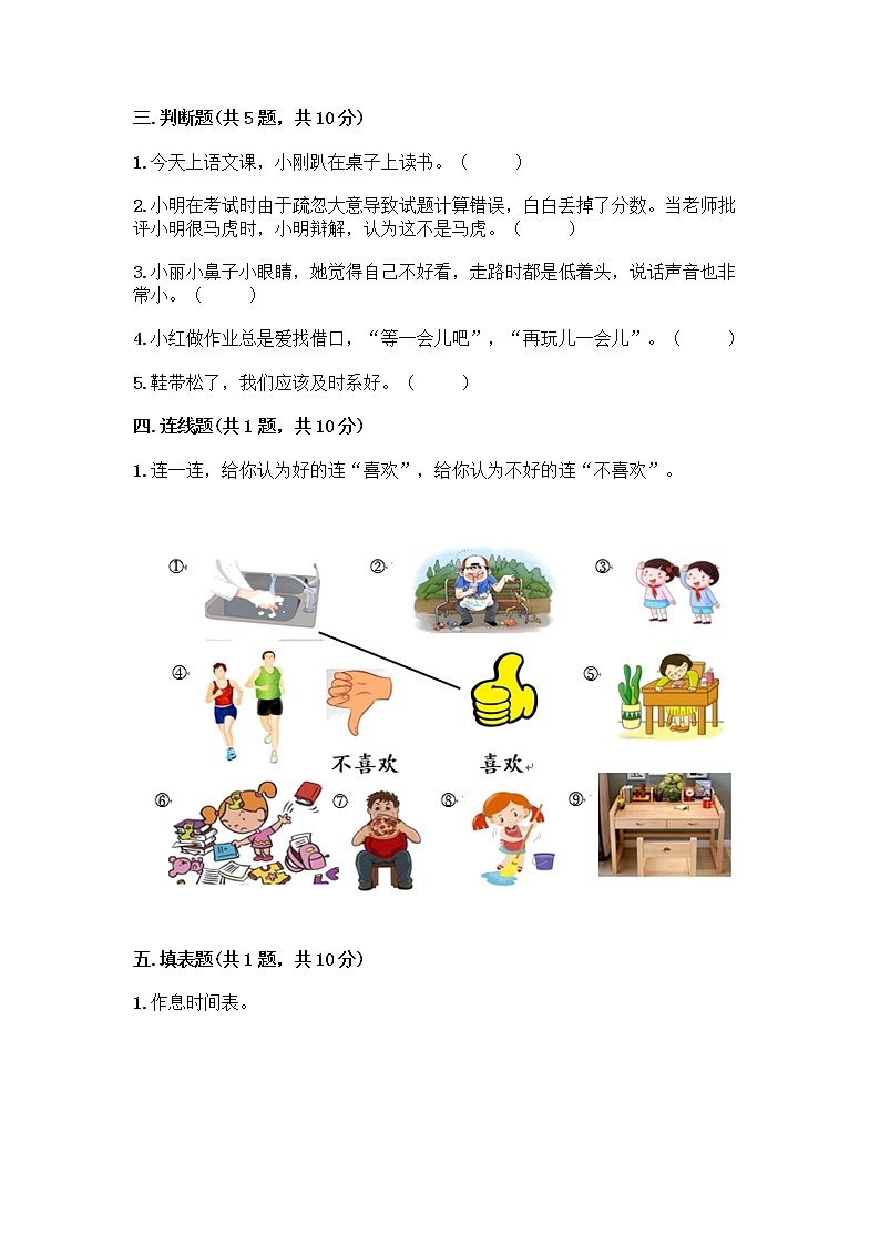 人教部编版 一年级下册第一单元 我的好习惯 3 我不拖拉 试卷及参考答案第2页