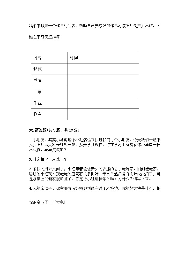 人教部编版 一年级下册第一单元 我的好习惯 3 我不拖拉 试卷及参考答案第3页