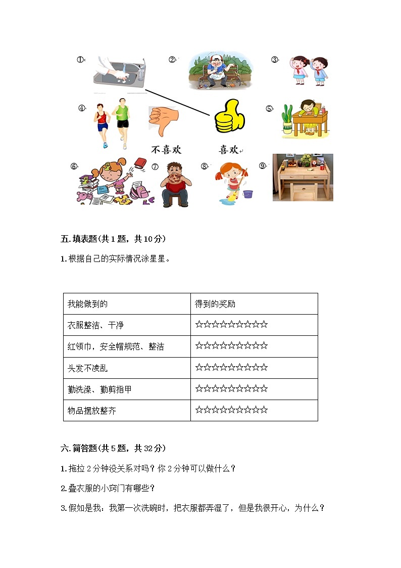 人教部编版 一年级下册第一单元 我的好习惯 3 我不拖拉 试卷及答案(新)第3页