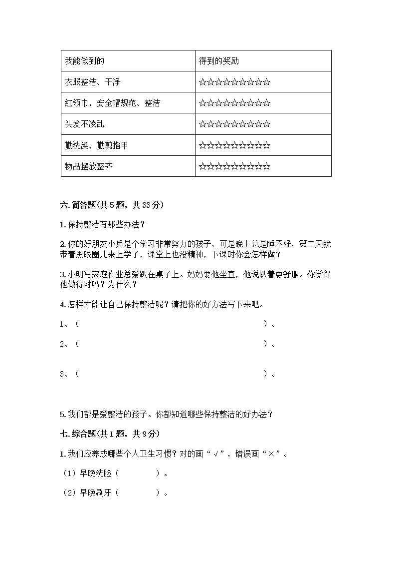 人教部编版 一年级下册第一单元 我的好习惯 3 我不拖拉 试卷及答案第3页