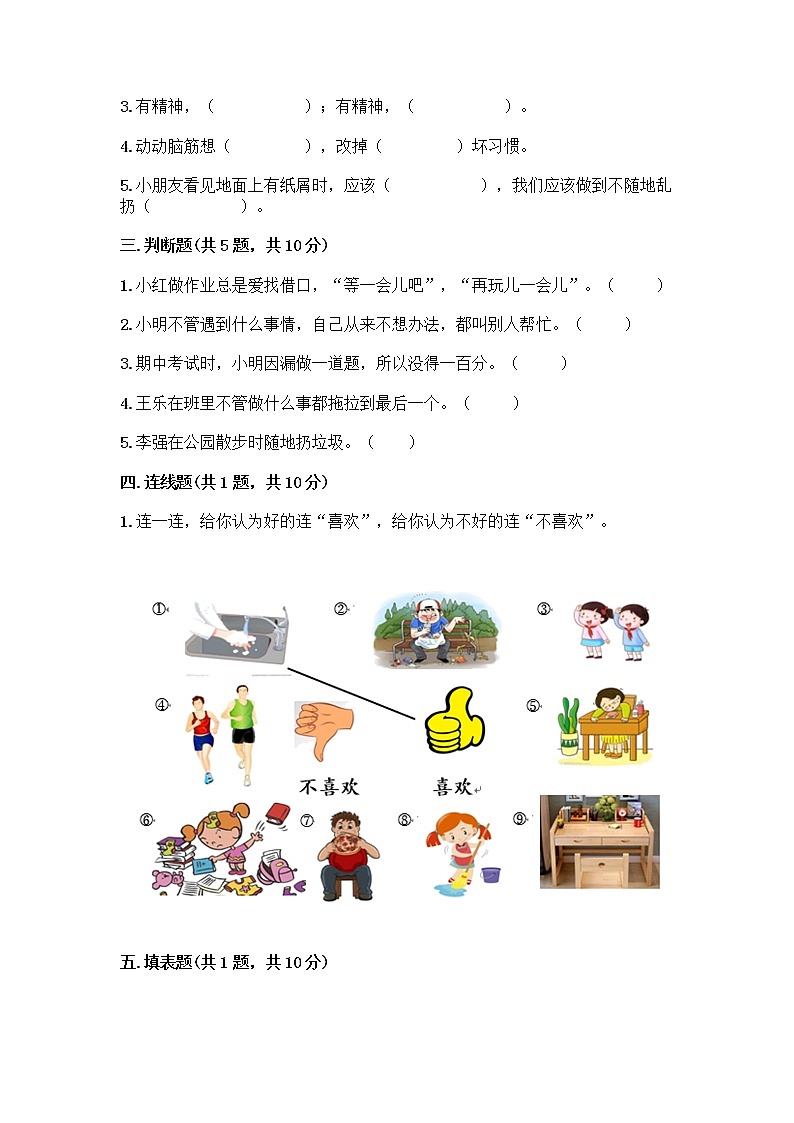 人教部编版 一年级下册第一单元 我的好习惯 3 我不拖拉 试卷带解析答案第2页