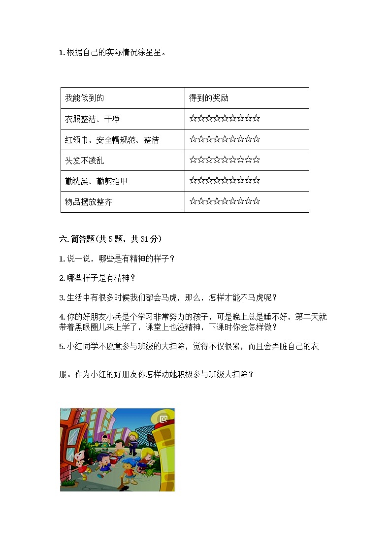 人教部编版 一年级下册第一单元 我的好习惯 3 我不拖拉 试卷带解析答案第3页