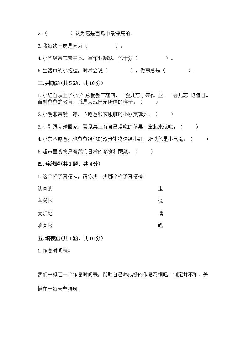 人教部编版 一年级下册第一单元 我的好习惯 3 我不拖拉 试卷附参考答案(实用)第2页