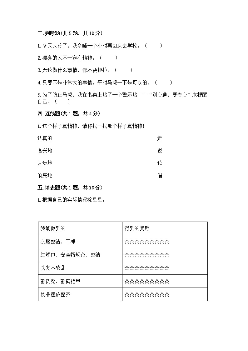 人教部编版 一年级下册第一单元 我的好习惯 3 我不拖拉 试卷及答案【名校卷】第2页