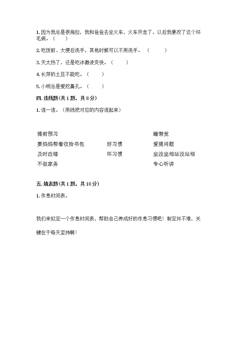 人教部编版 一年级下册第一单元 我的好习惯 3 我不拖拉 试卷带答案(满分必刷)第2页