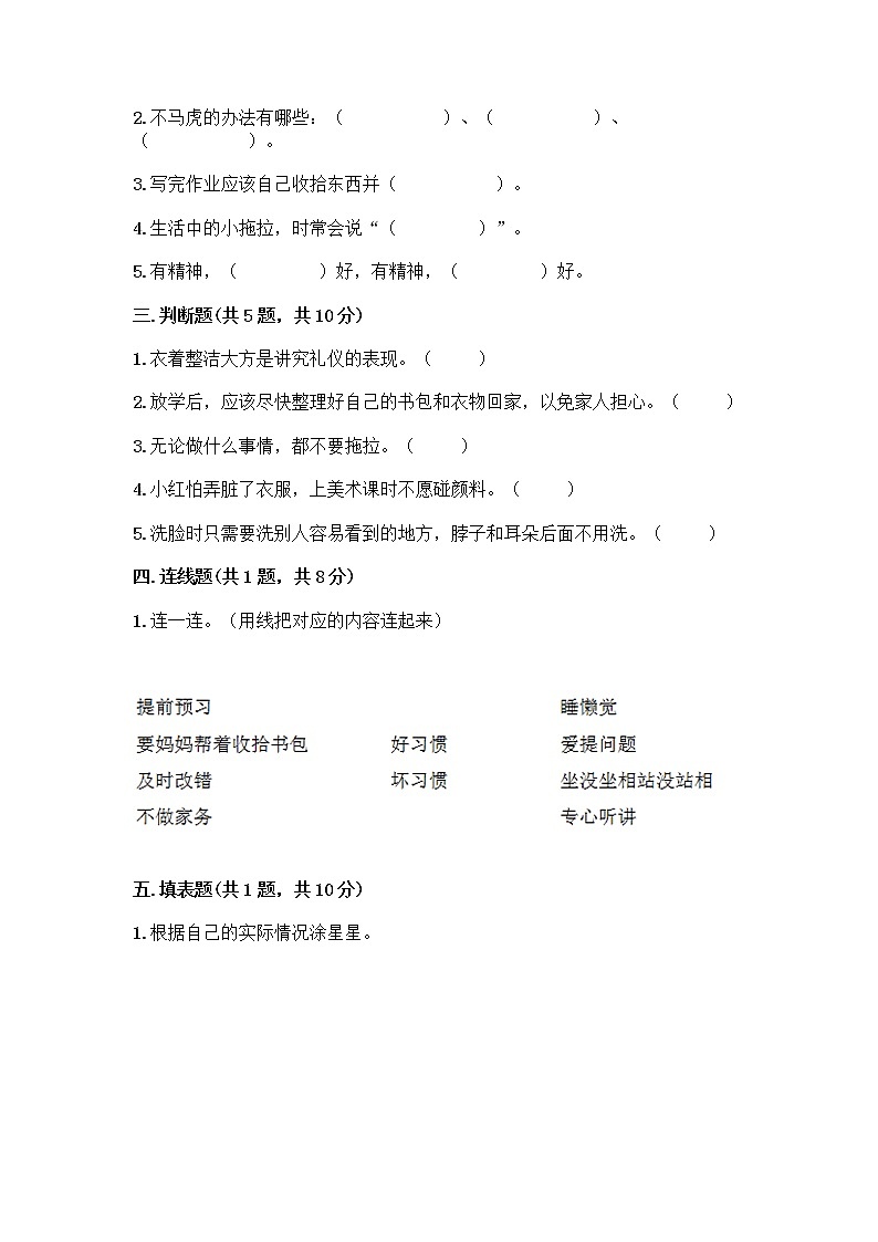 人教部编版 一年级下册第一单元 我的好习惯 3 我不拖拉 试卷精品(模拟题)第2页